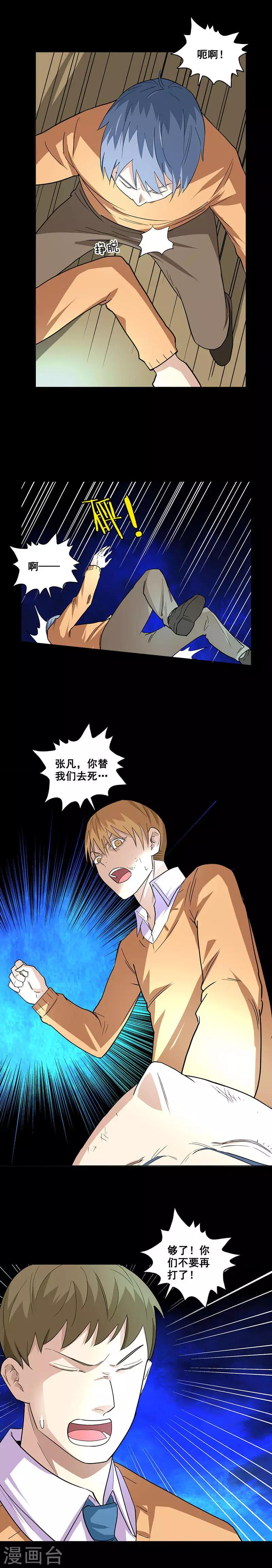 第70话 张琦之死-第70话