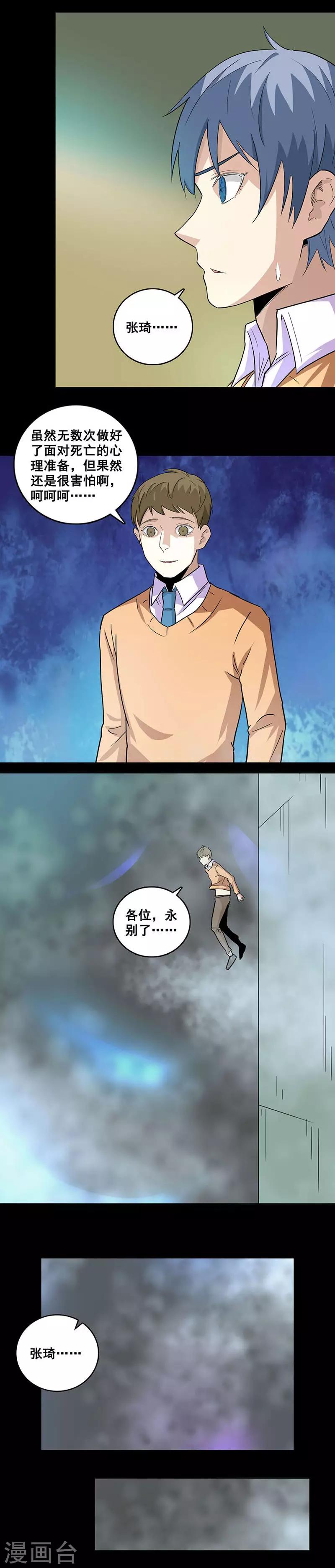 第70话 张琦之死-第70话