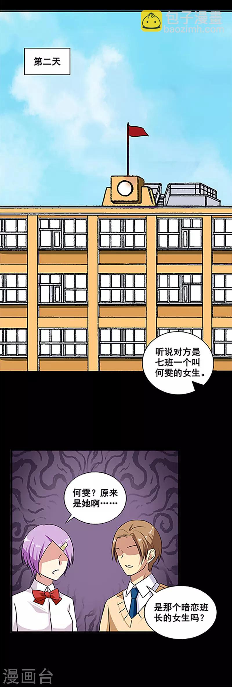 第8话 江湖骗子？-第8话