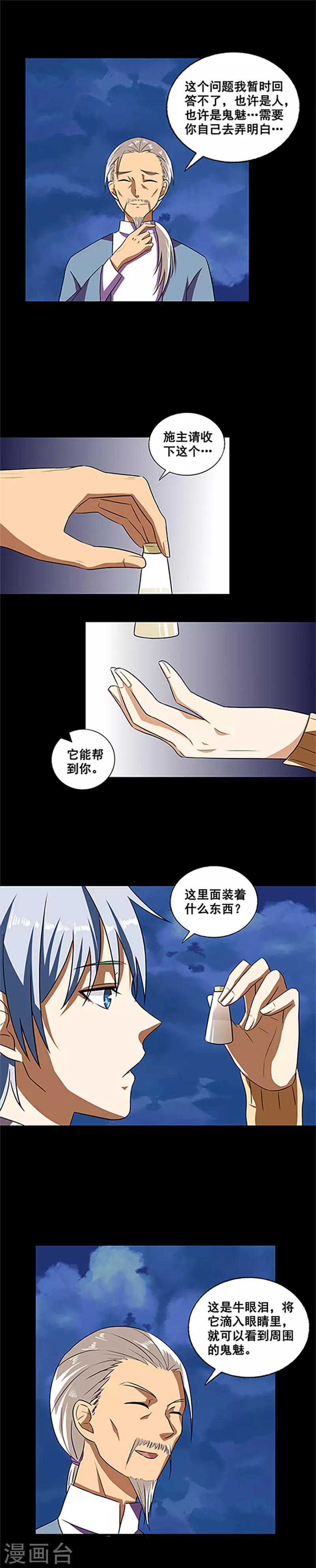 第8话 江湖骗子？-第8话