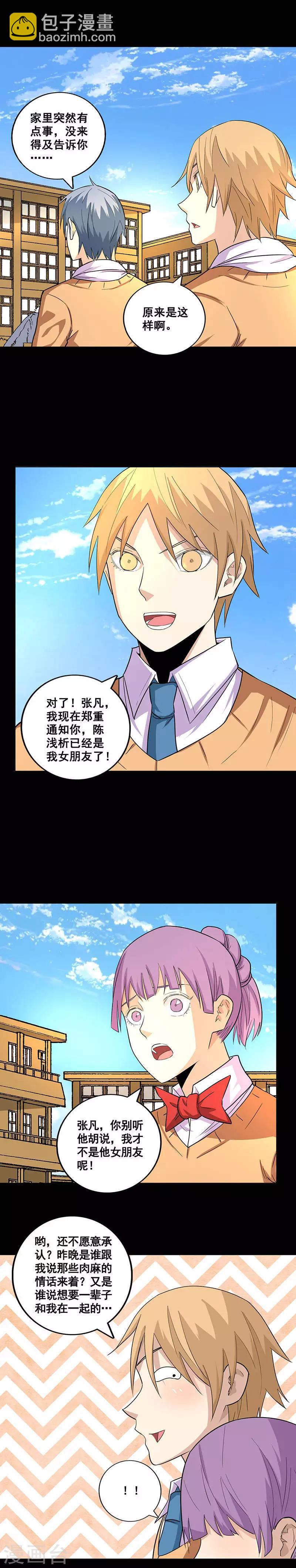 第74话 绣球游戏？-第74话