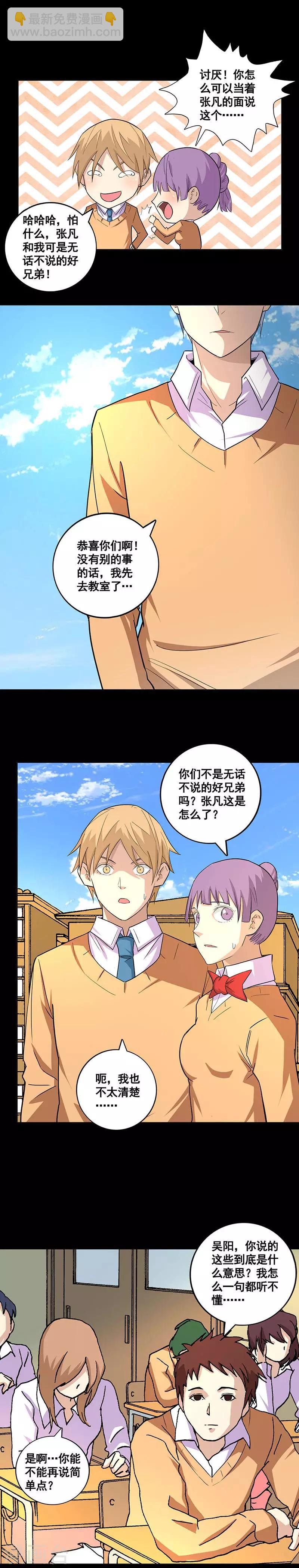 第74话 绣球游戏？-第74话