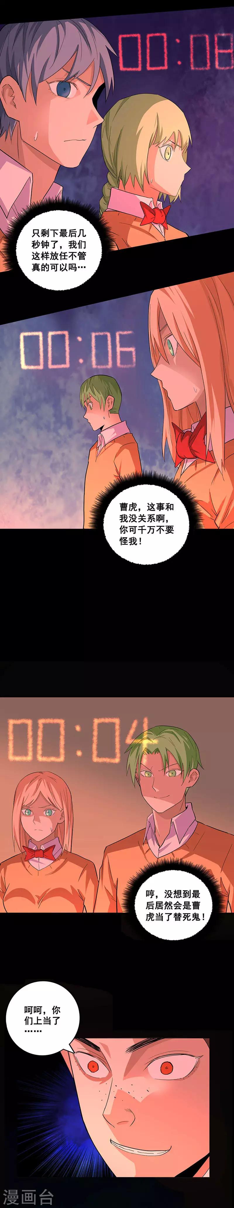 第76话 他不是曹虎-第76话