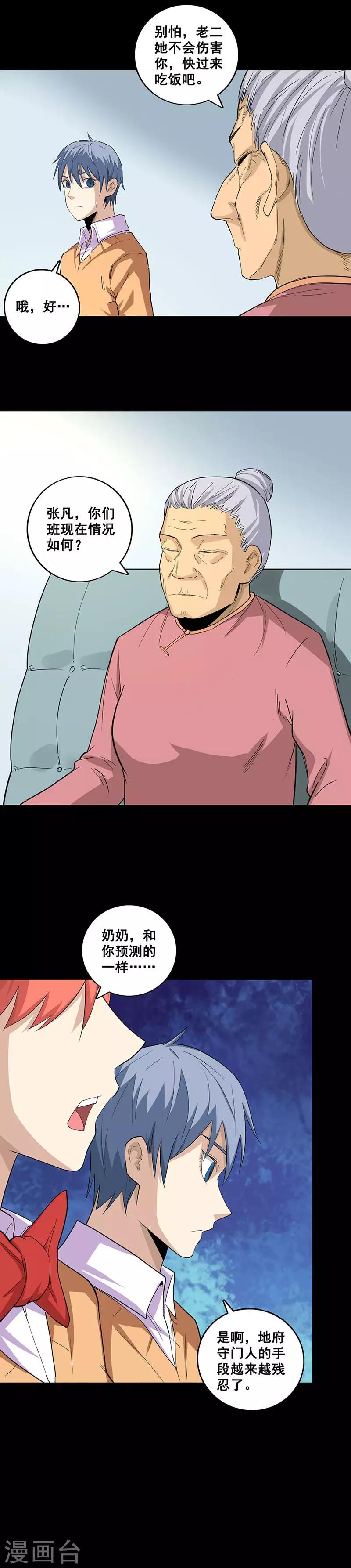 第78话 不死灵怨-第78话