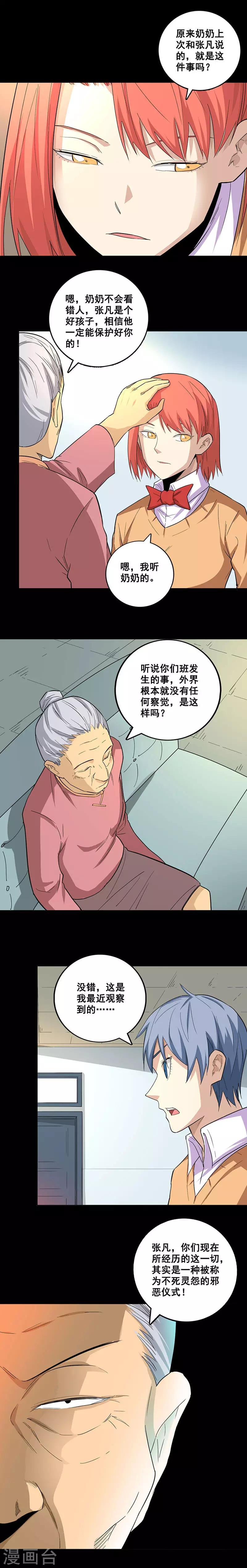 第78话 不死灵怨-第78话