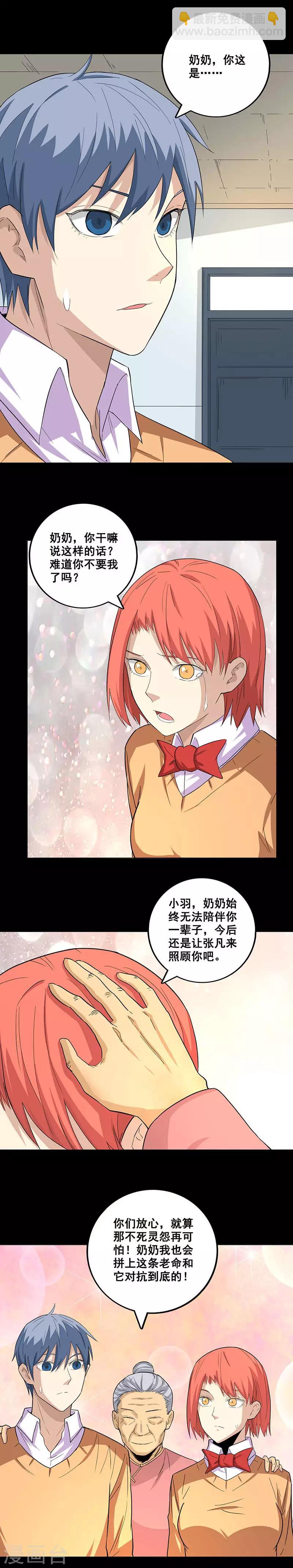 第78话 不死灵怨-第78话