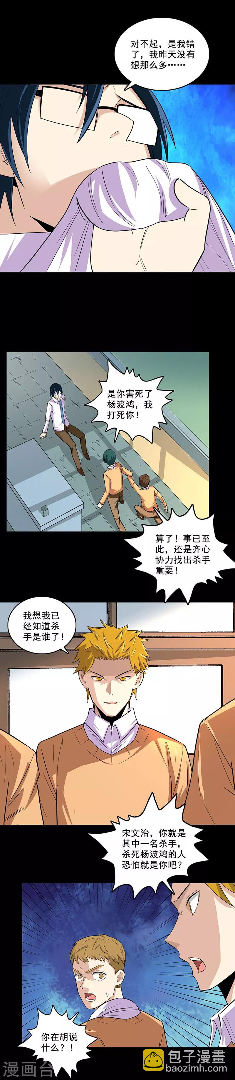 第80话 谁是杀手-第80话
