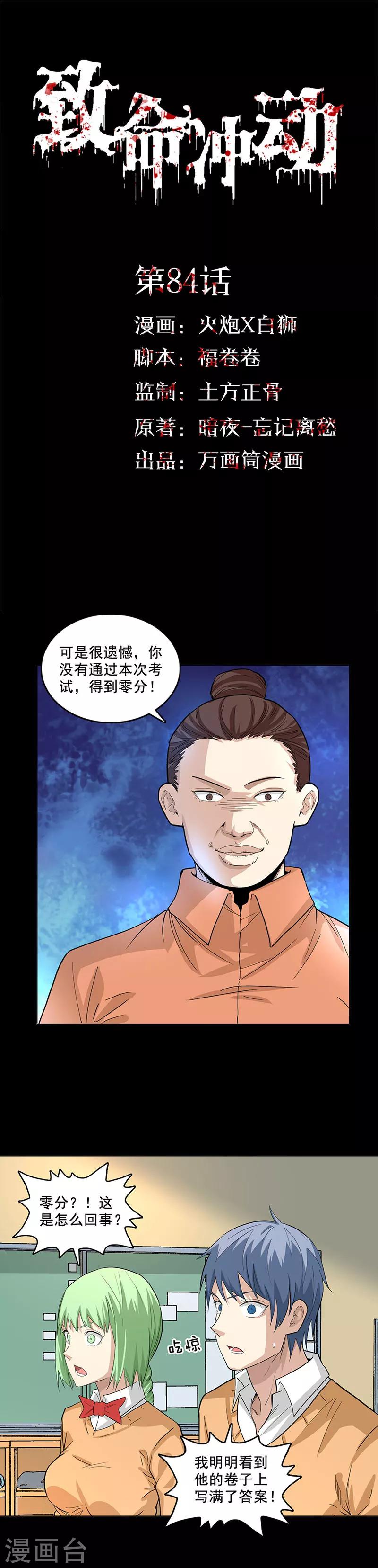 第84话 正确答案-第84话
