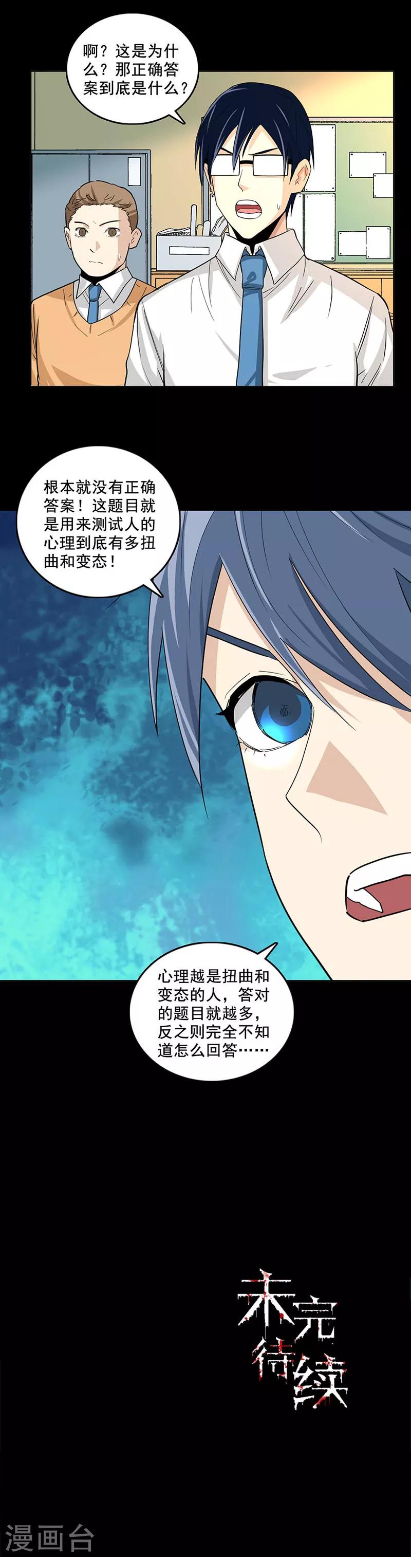 第84话 正确答案-第84话