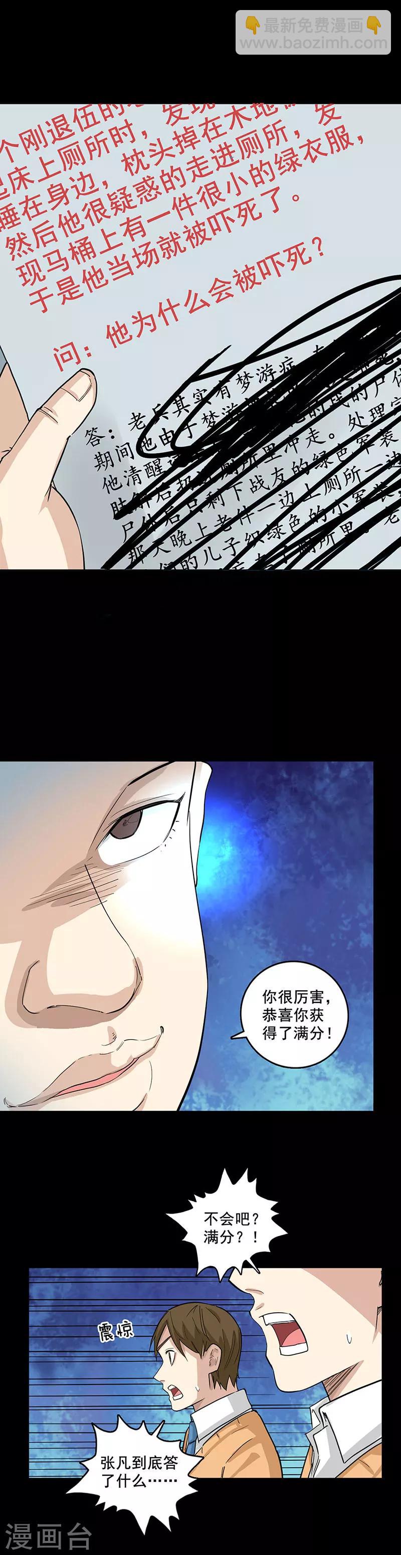第84话 正确答案-第84话