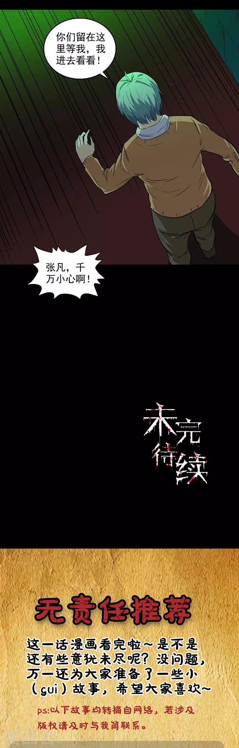 第86话 古墓-第86话