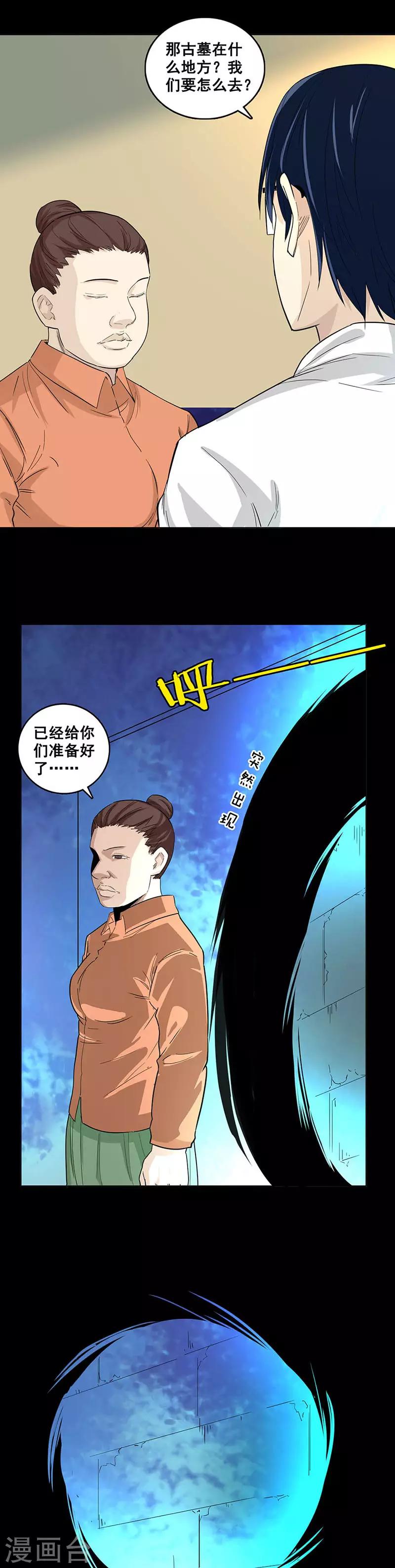 第86话 古墓-第86话