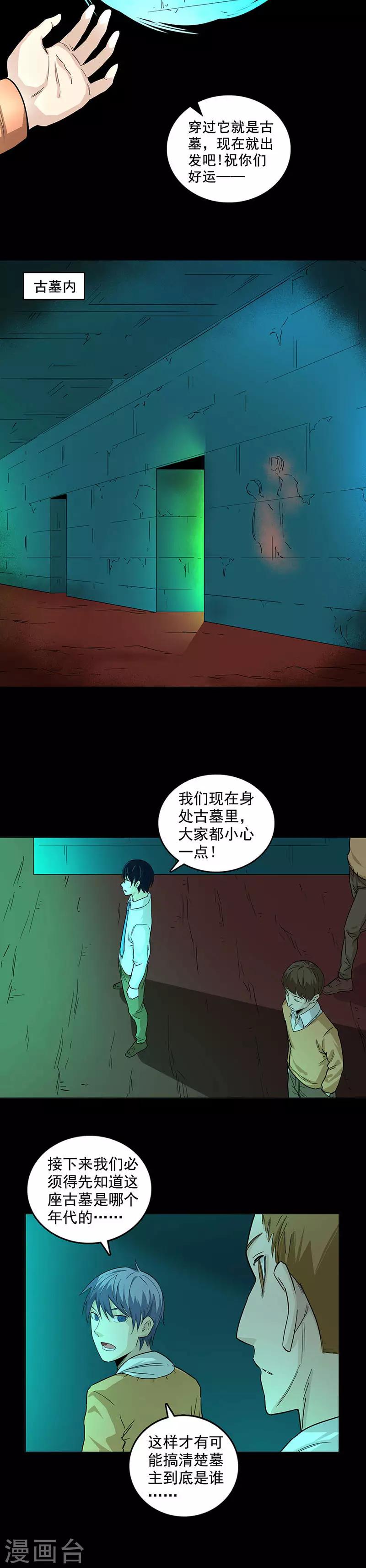 第86话 古墓-第86话