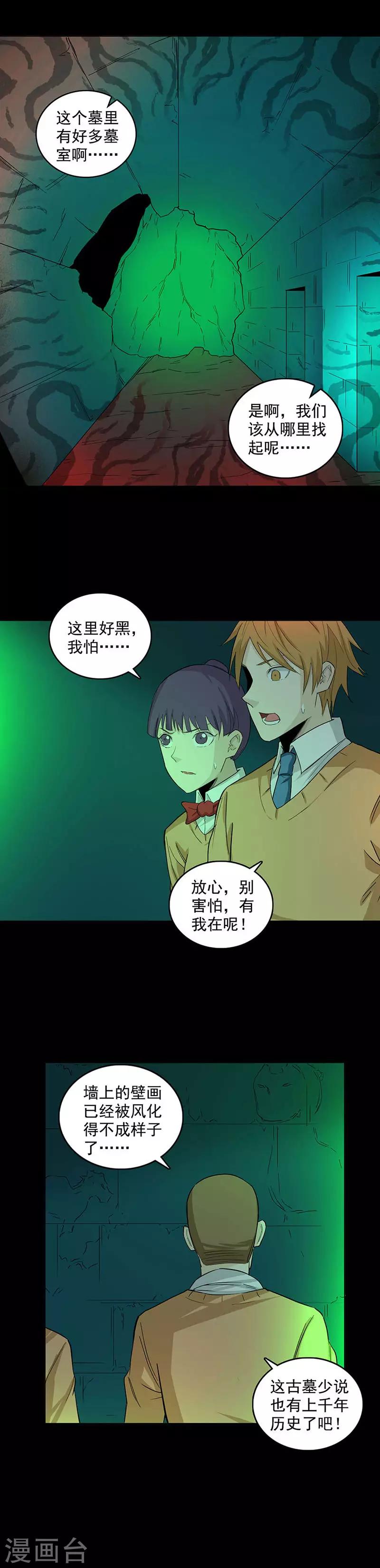 第86话 古墓-第86话