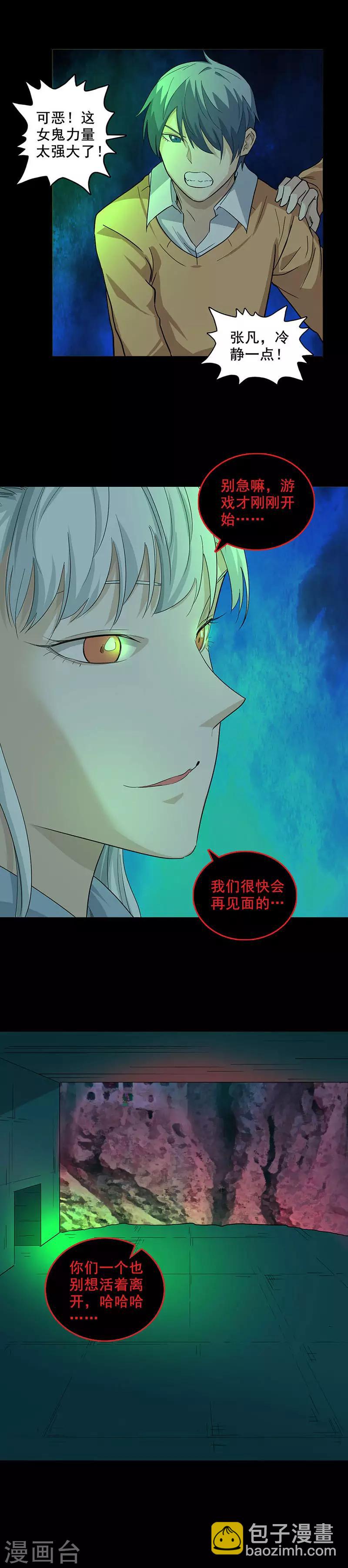 第88话 米琪琪之死-第88话