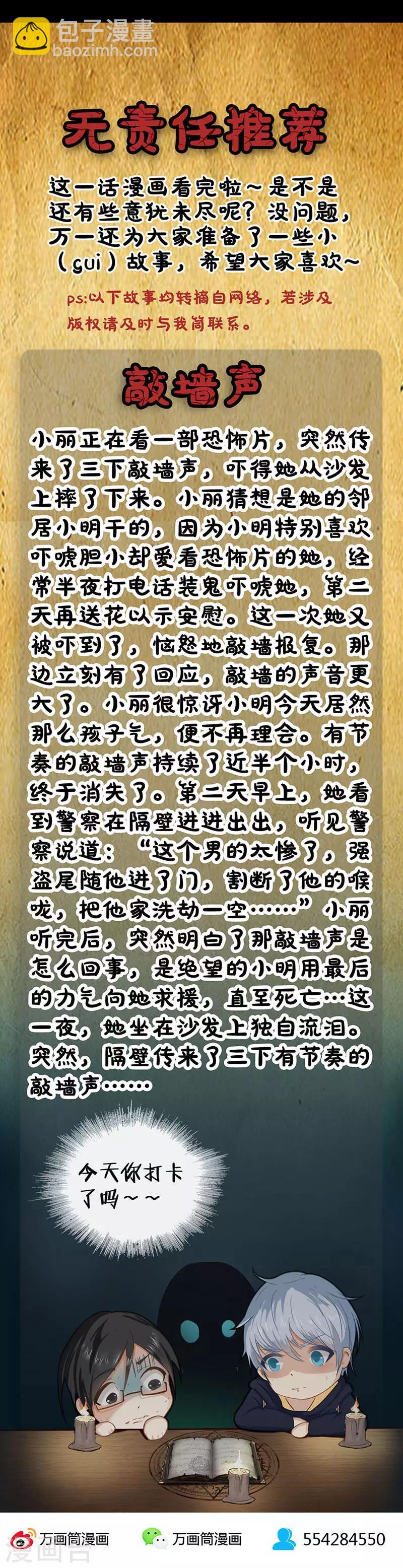 第88话 米琪琪之死-第88话