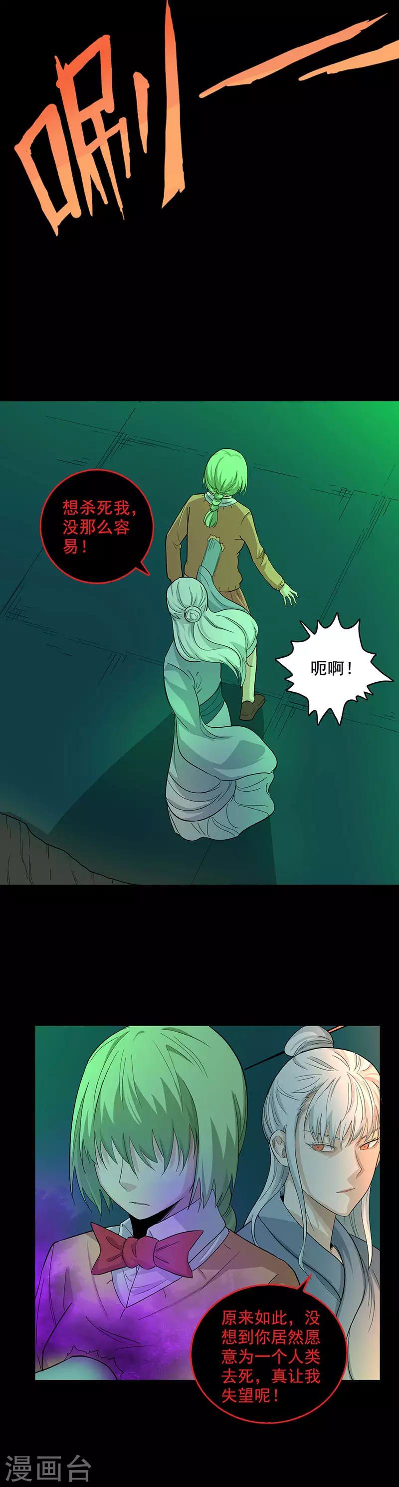 第88话 米琪琪之死-第88话