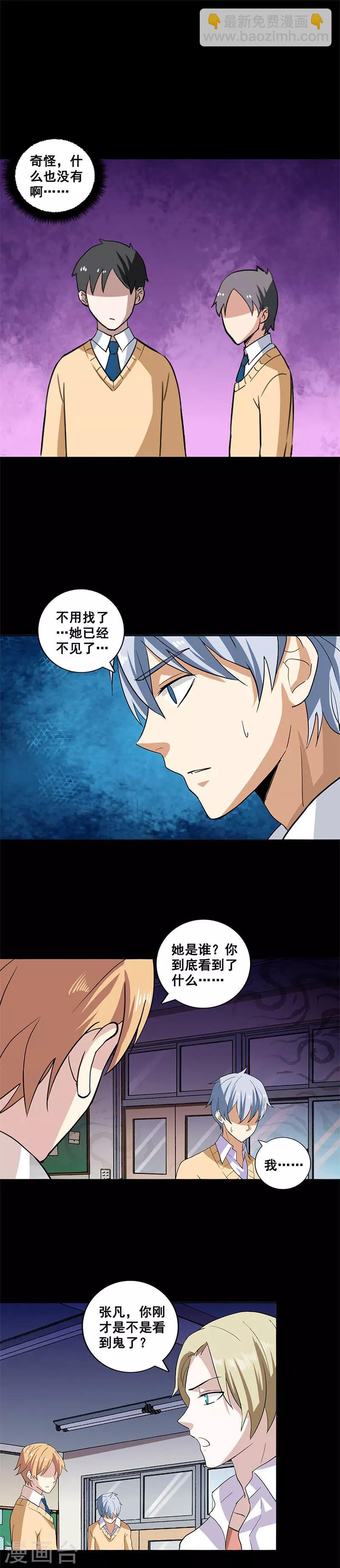 第10话 见鬼了！-第10话