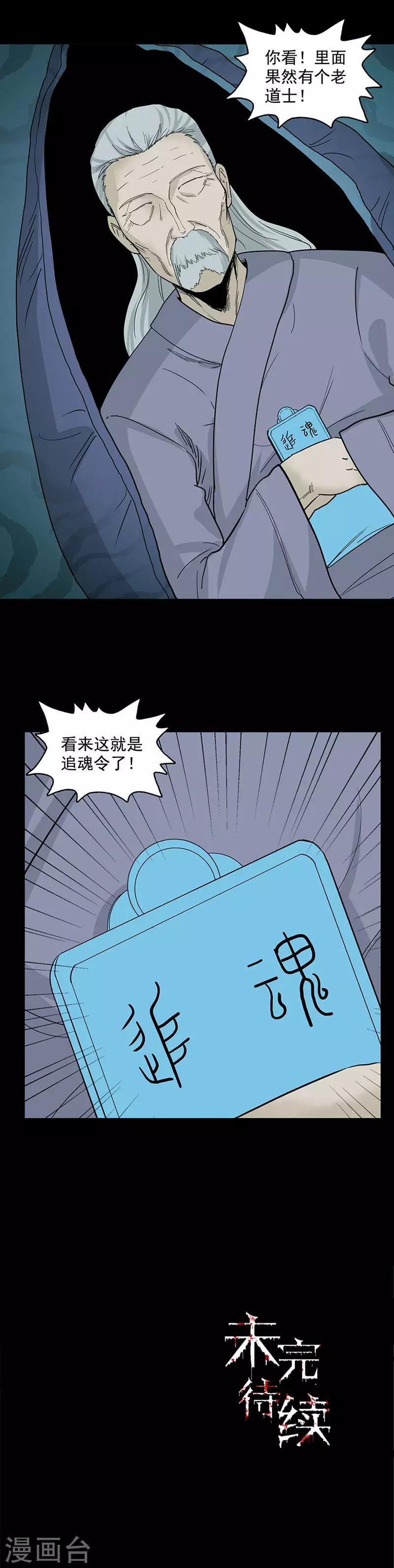 第92话 追魂令-第92话