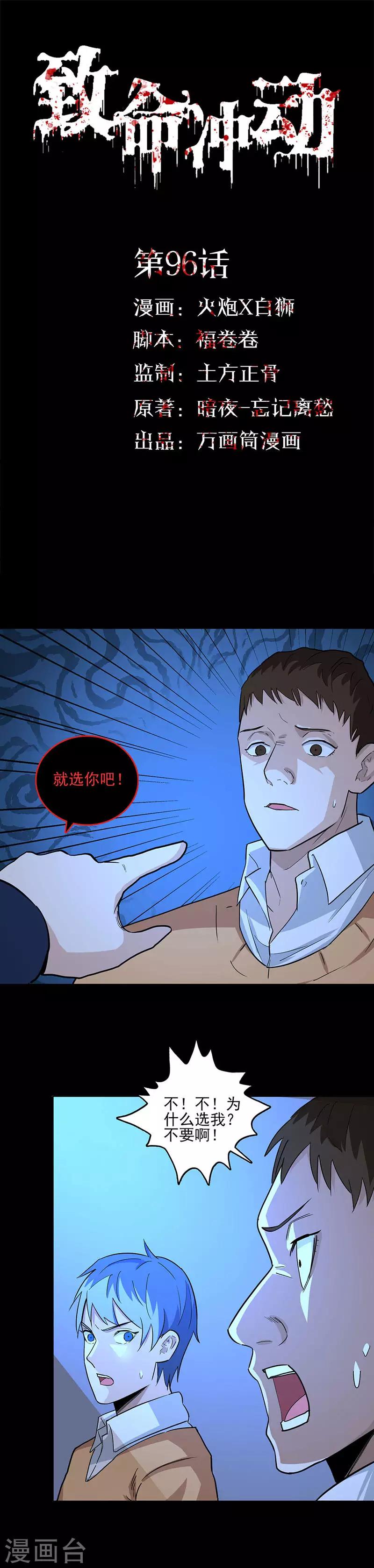第96话 危机！-第96话