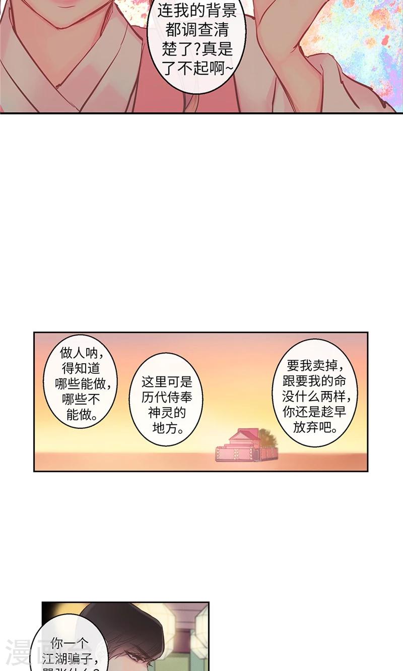 第2话 谈判条件-第2话