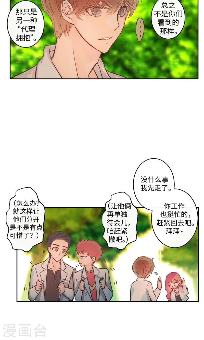 第22话 被误会的关系-第22话