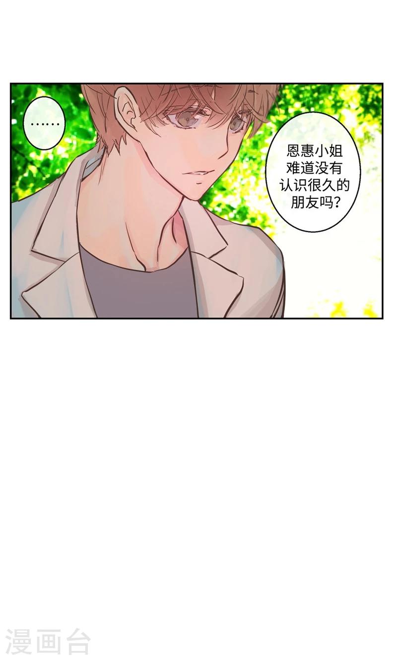 第22话 被误会的关系-第22话