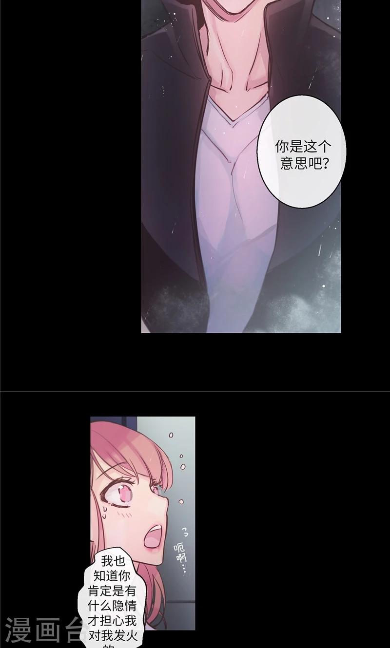 第32话 不是刻意躲着你-第32话