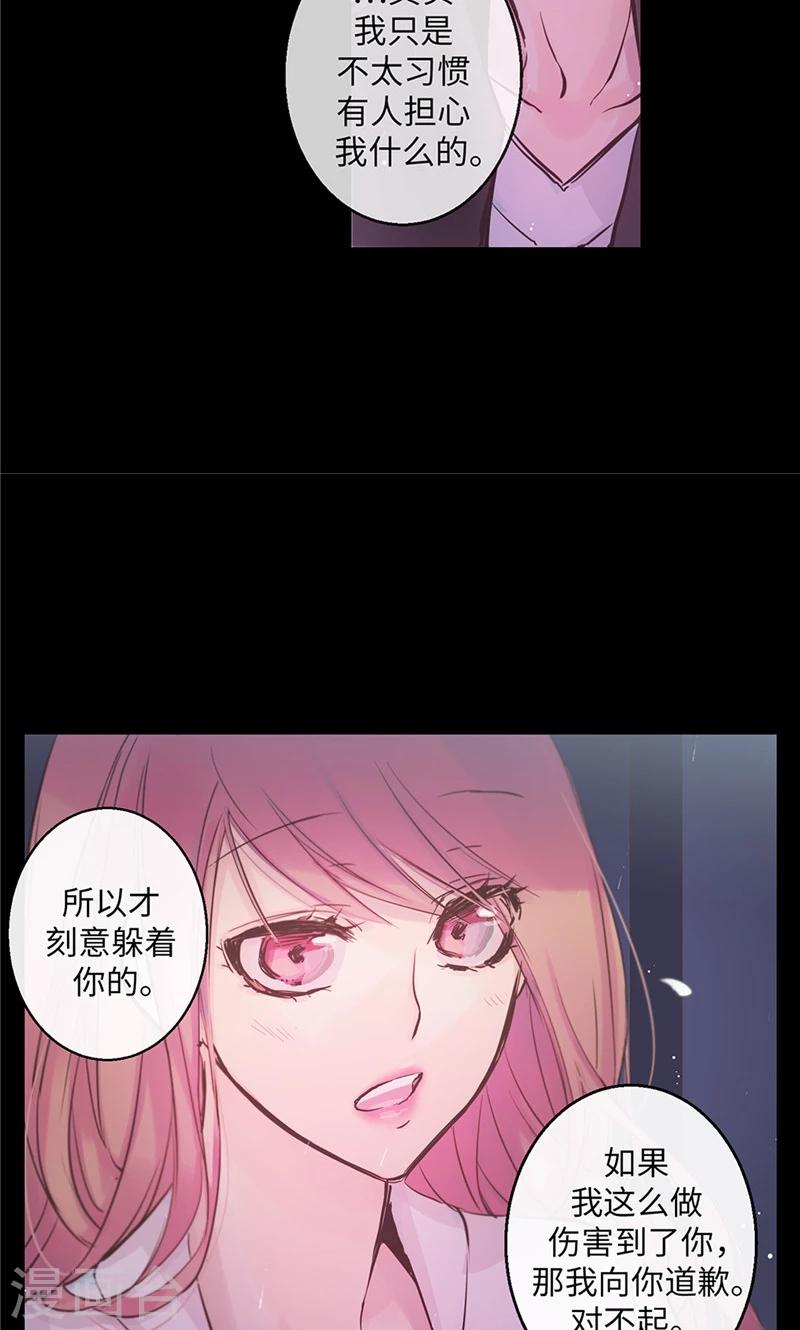 第32话 不是刻意躲着你-第32话
