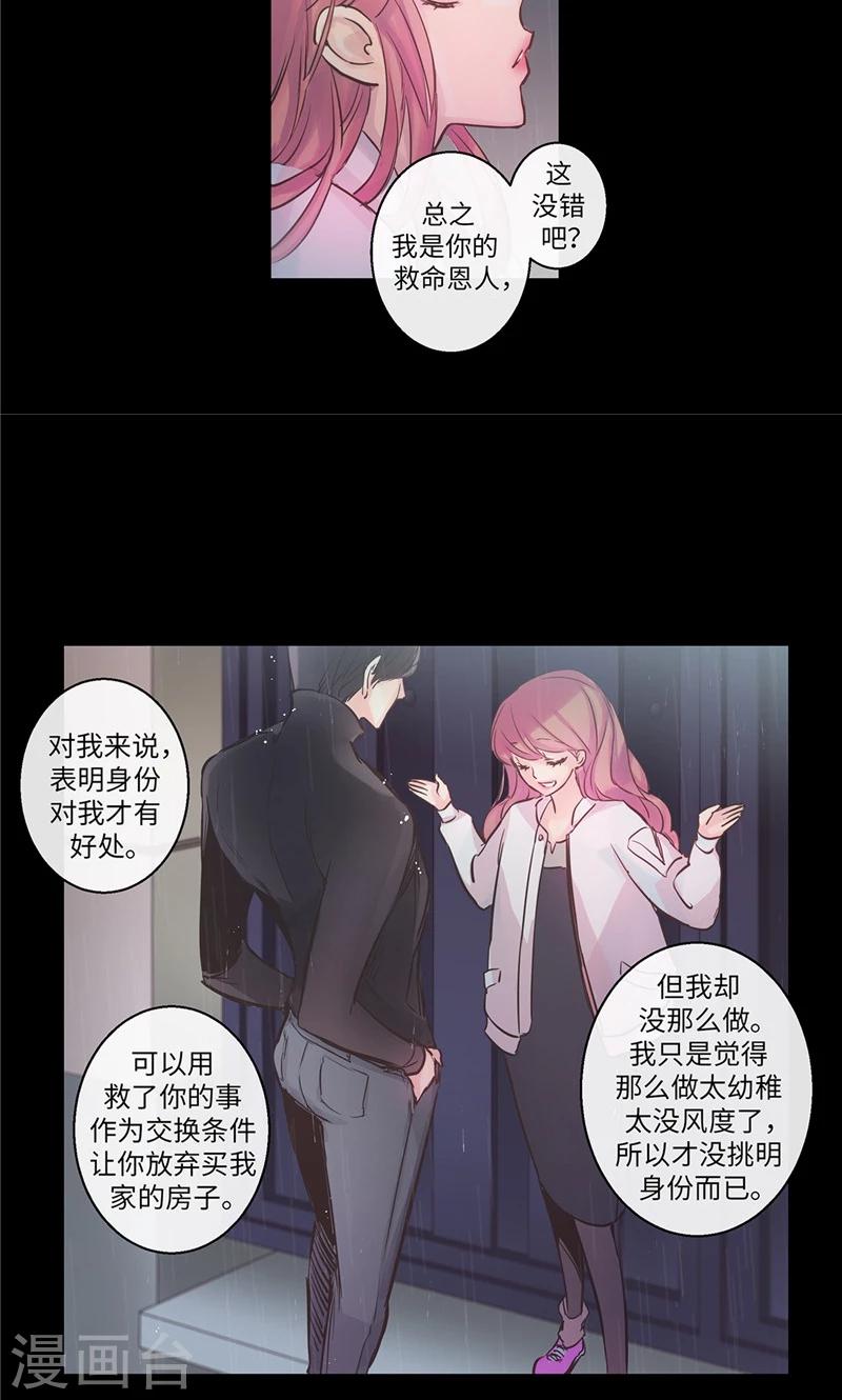 第32话 不是刻意躲着你-第32话