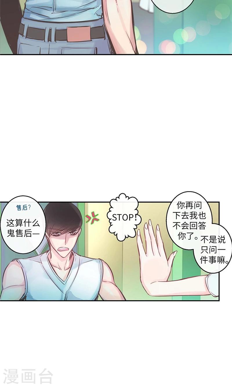 第40话 介意的第三者-第40话