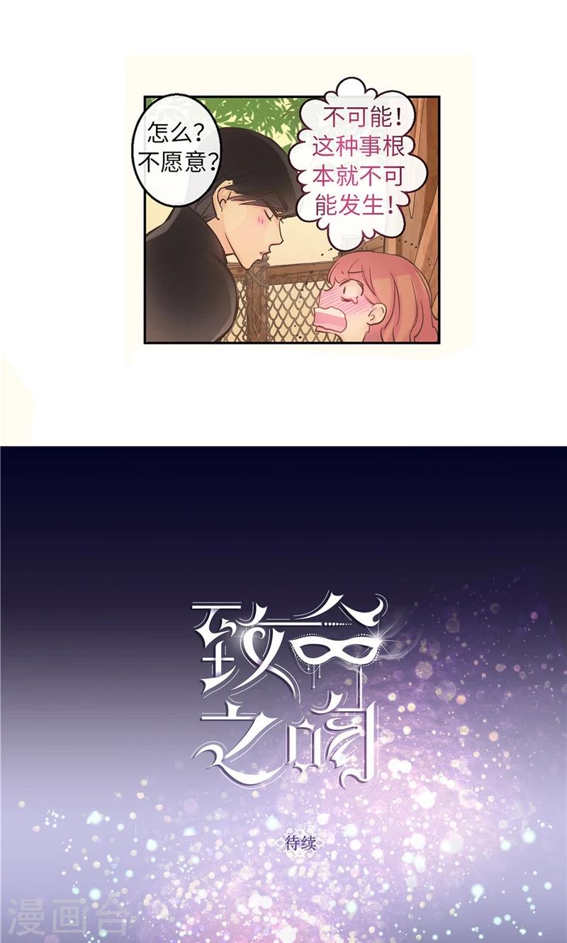 第54话 到底喜欢我什么-第54话