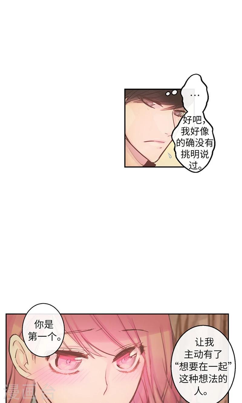 第54话 到底喜欢我什么-第54话
