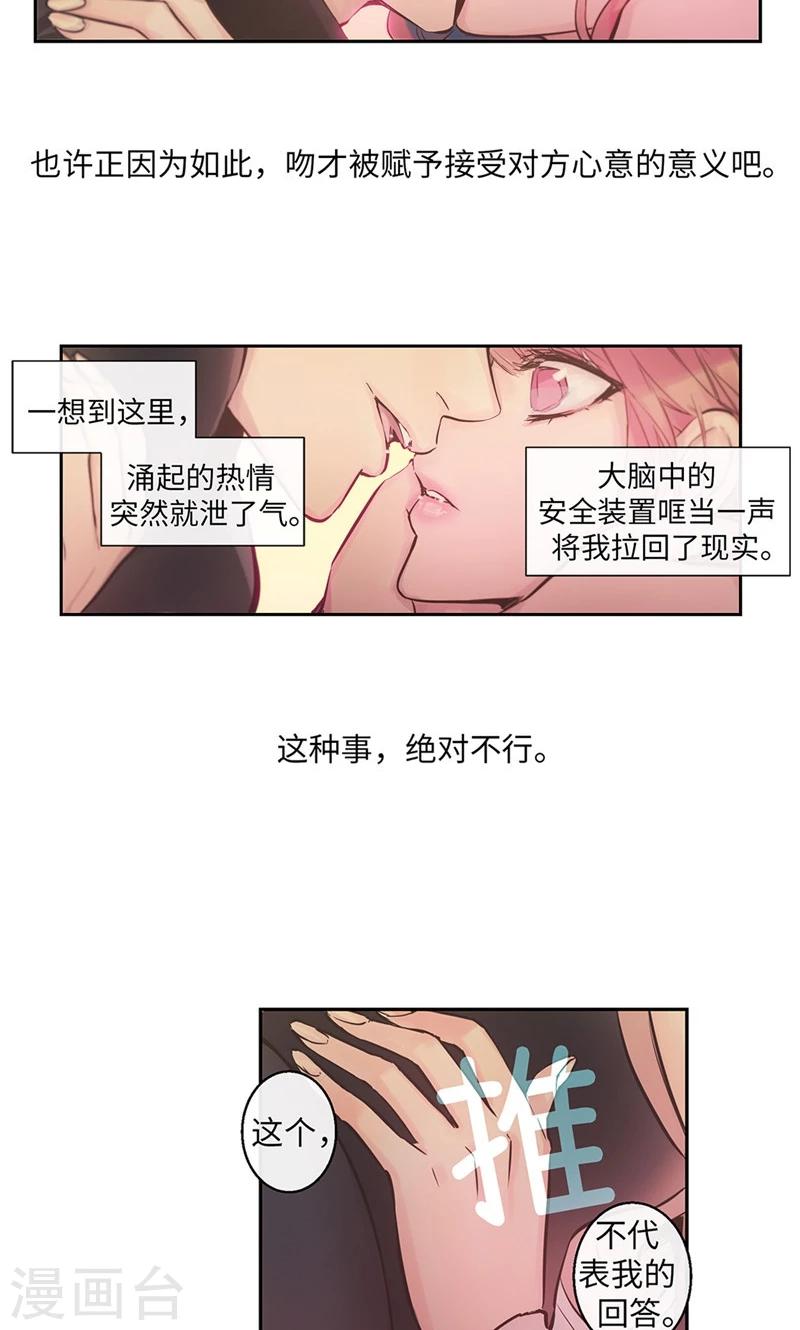 第56话 吻的意义-第56话