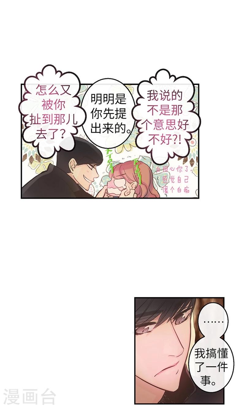 最终话 做我的女人-第60话