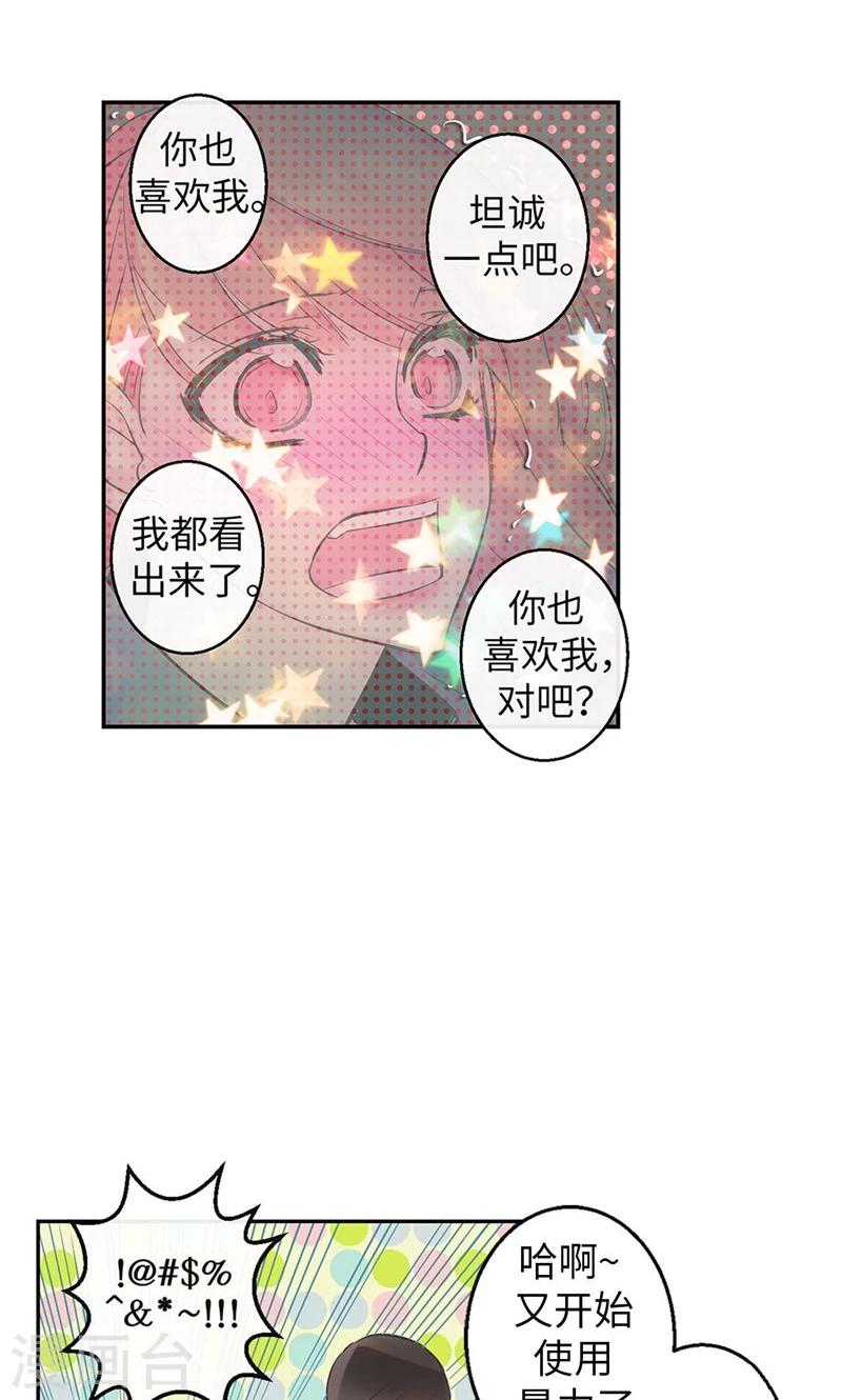 最终话 做我的女人-第60话