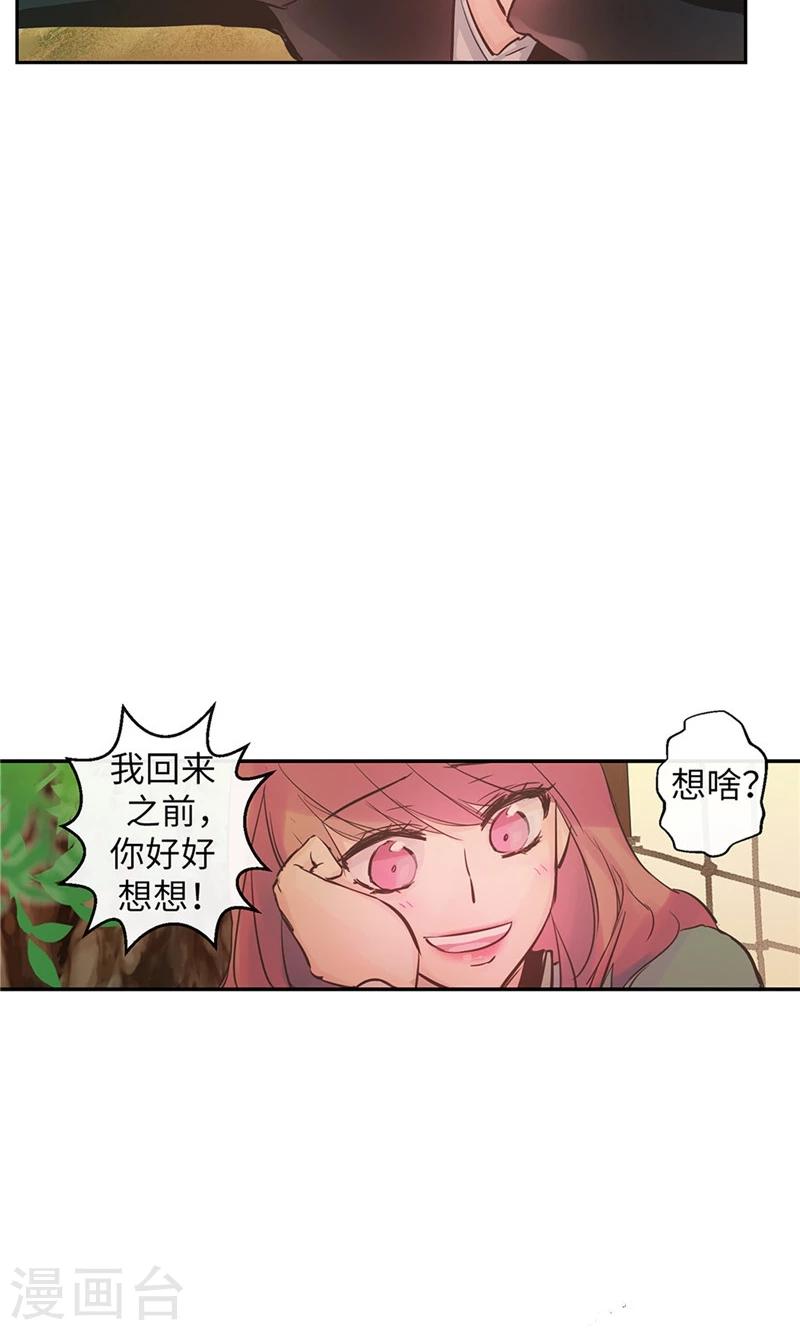 最终话 做我的女人-第60话