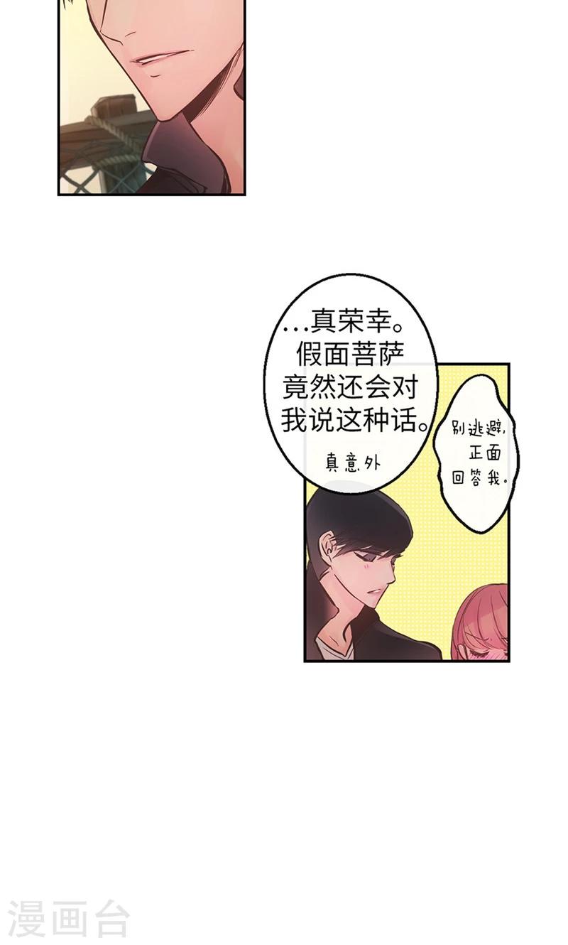 最终话 做我的女人-第60话