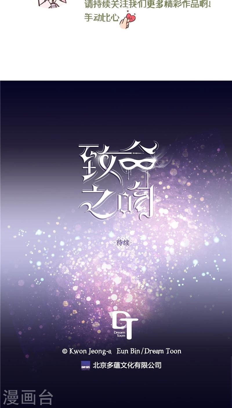 最终话 做我的女人-第60话