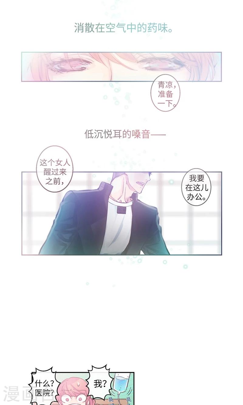 第8话 救命的亲吻-第8话
