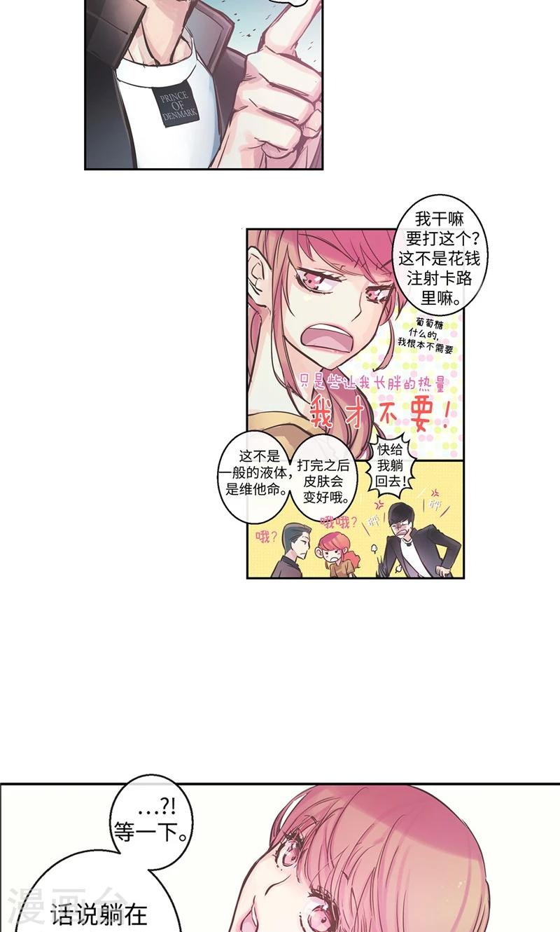 第8话 救命的亲吻-第8话