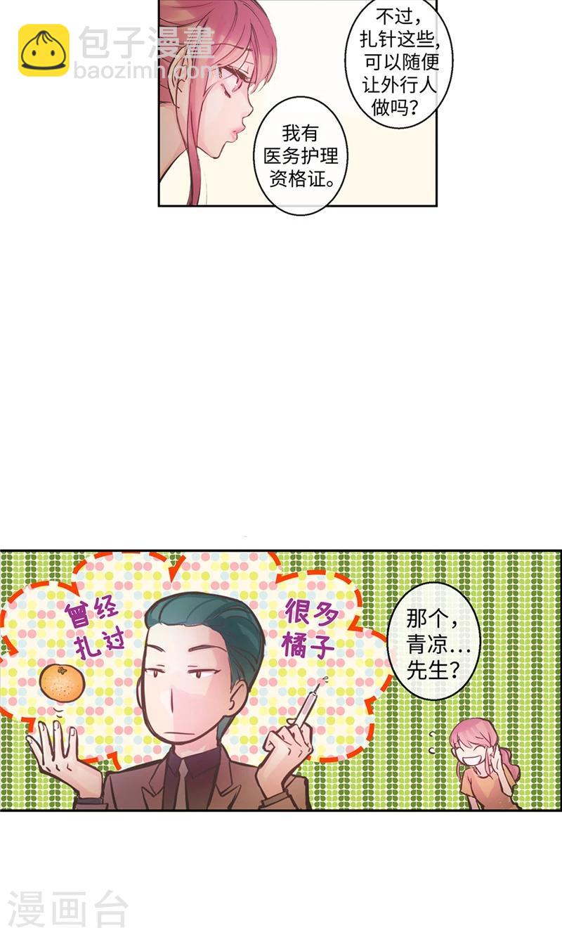 第8话 救命的亲吻-第8话