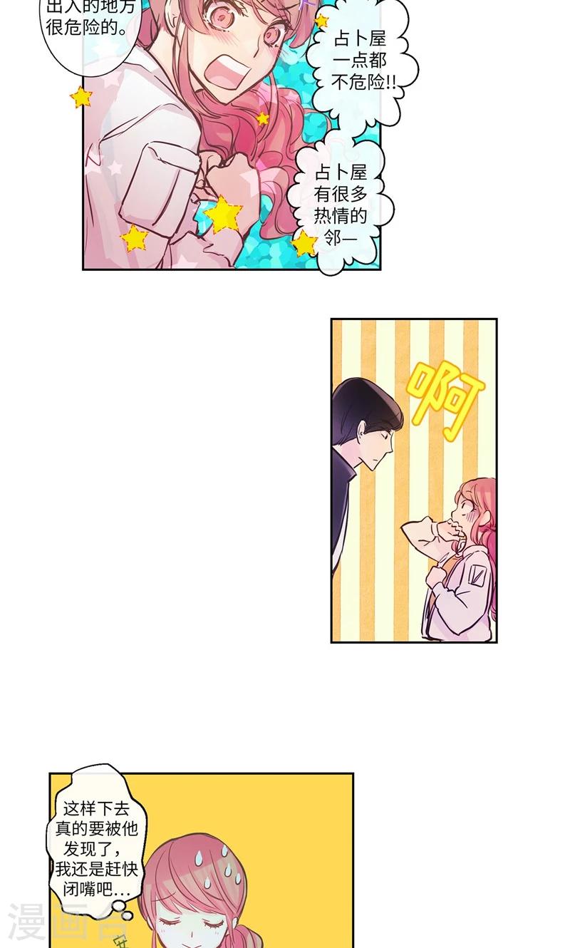 第10话 不自觉的在意-第10话