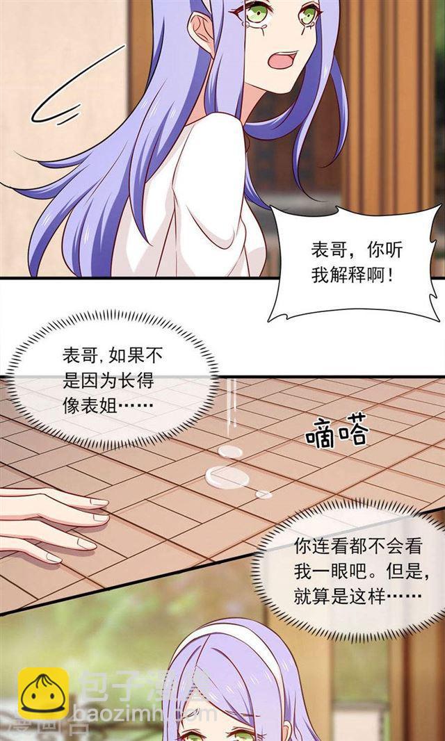 第150话 你只是替代品-第150话