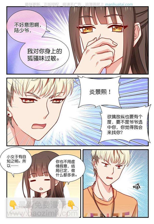 第32话 总裁牌洗衣机-第32话