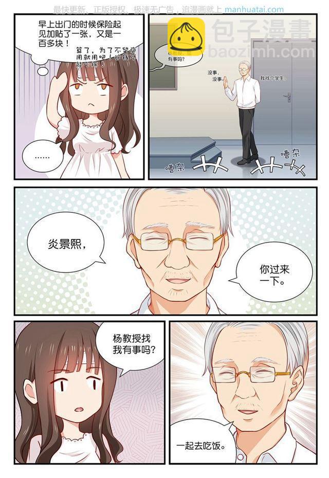 第42话 一起去吃饭-第42话