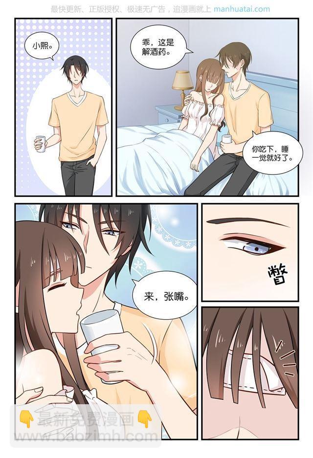 第46话 喜欢他？-第46话