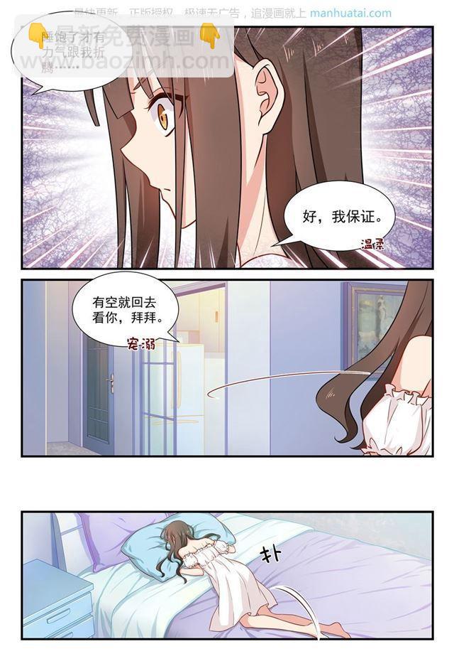 第48话 他的宝贝是谁？！-第48话