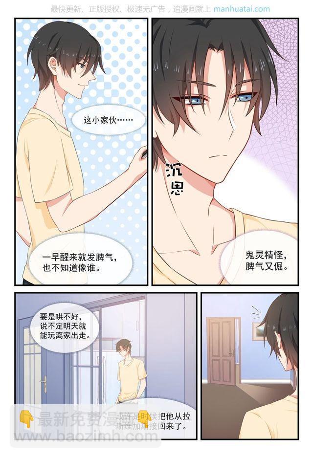 第48话 他的宝贝是谁？！-第48话