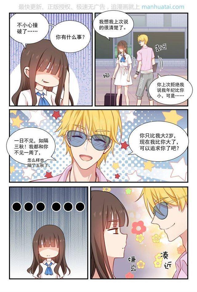 第52话 难缠的校草-第52话